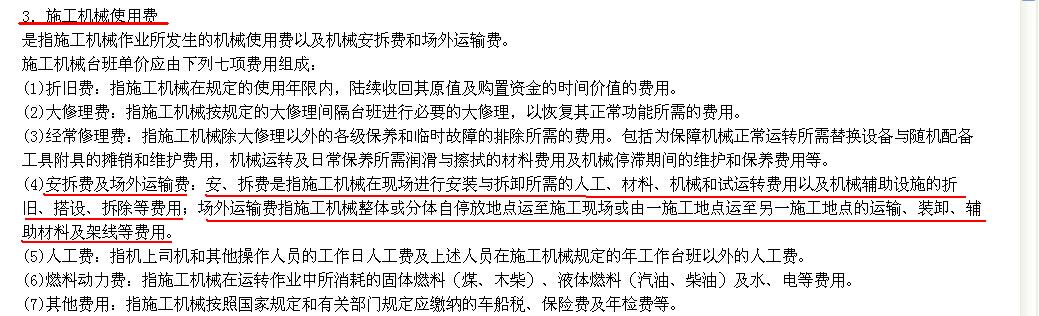 措施费