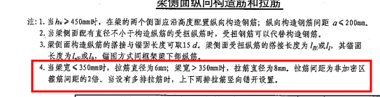 连梁