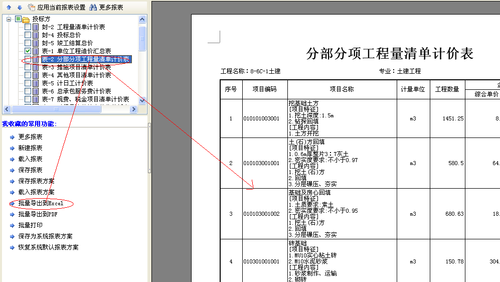 计取