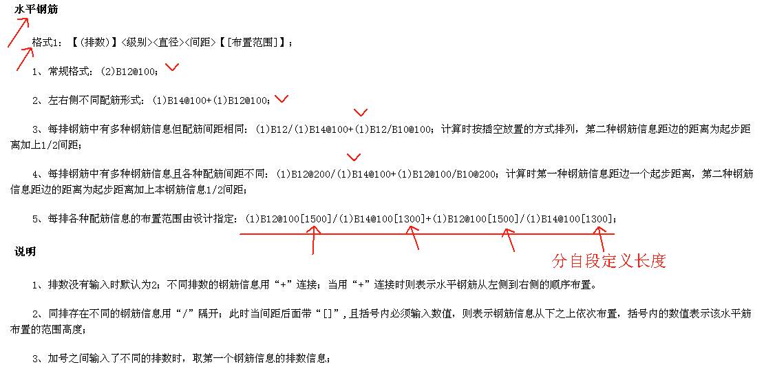 剪力墙水平分布筋