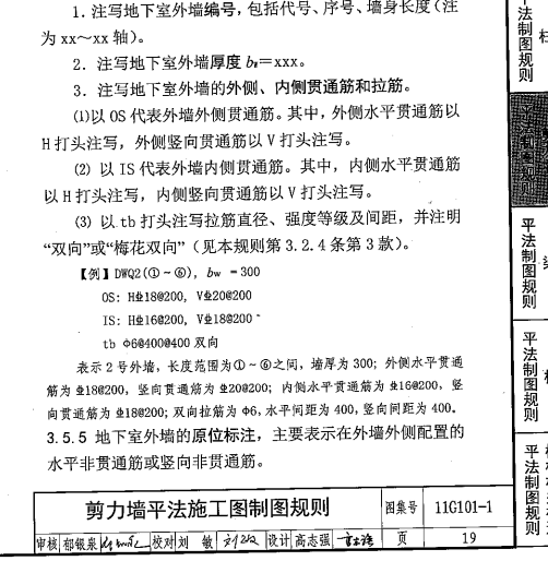 剪力墻