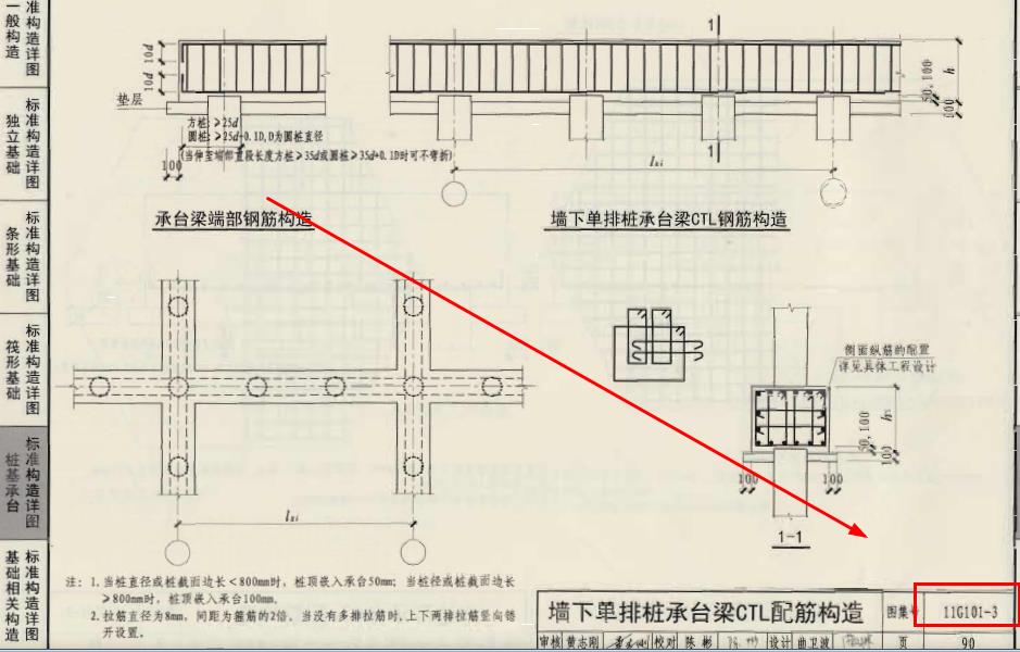 承台梁