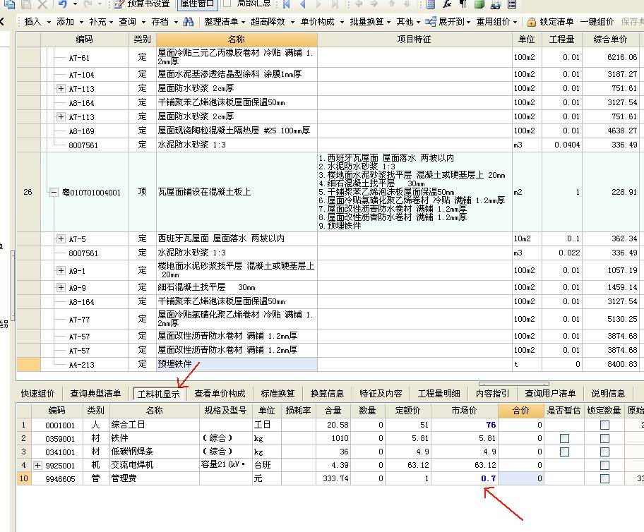 查看单价构成