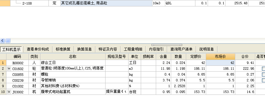 计价方式