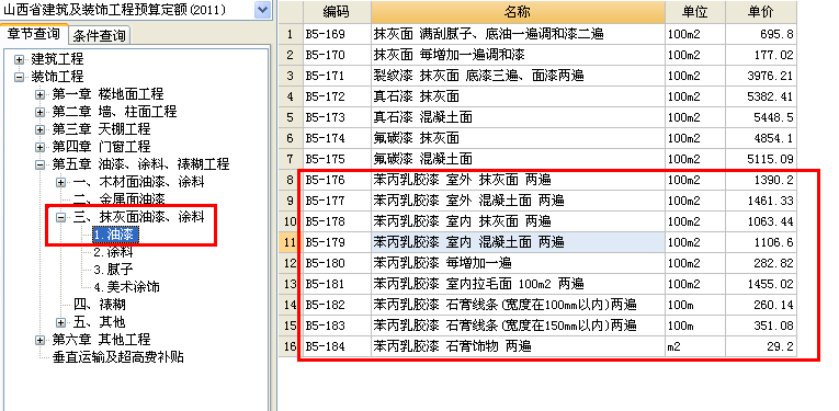 子目综合单价