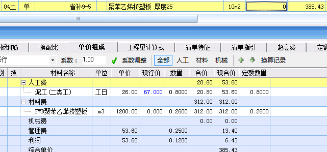 04定额