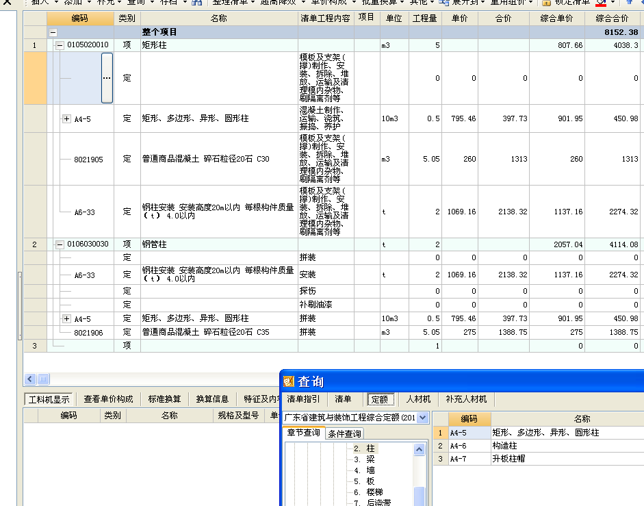 鋼管柱