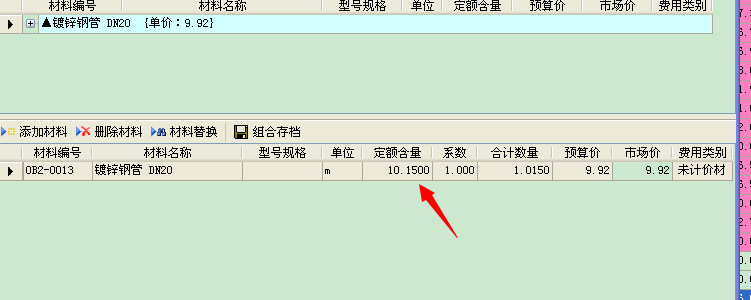 计价软件