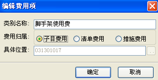 搭拆费