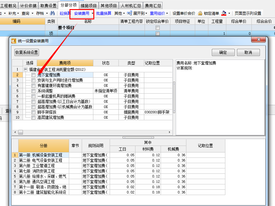 计价软件