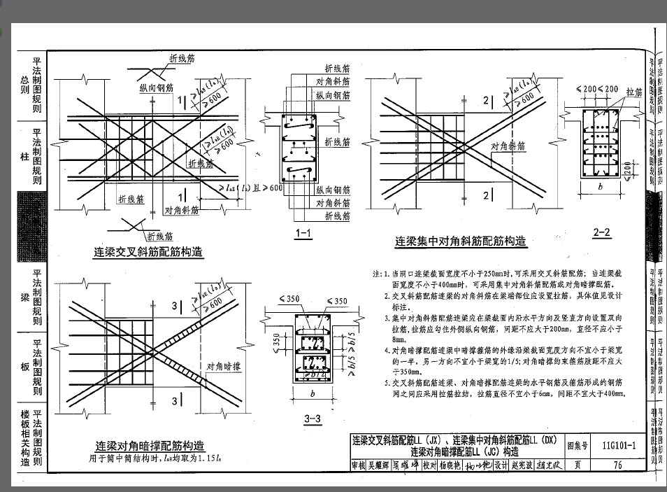 谢谢老师这个连梁(jx)是什么呀?另外第二张图片的配筋怎么输入谢谢老