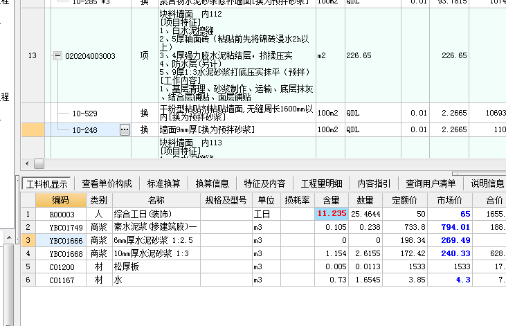 水泥石灰膏砂漿