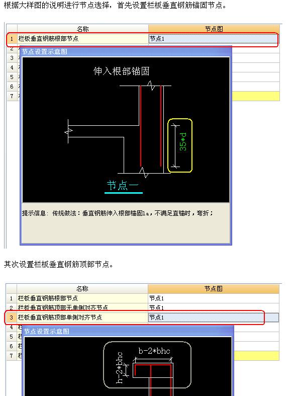 栏板钢筋