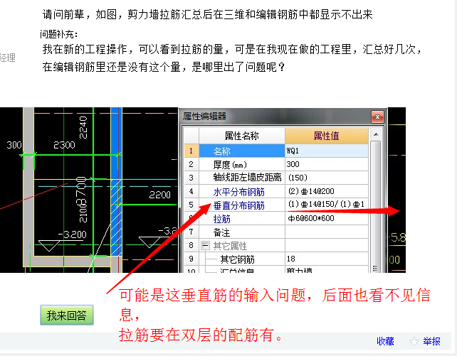 剪力墙拉筋