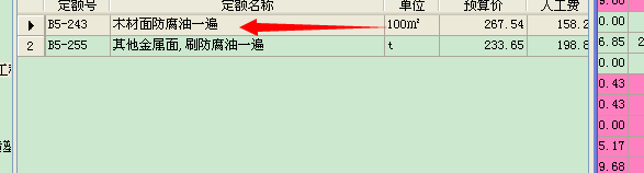 套什么定額
