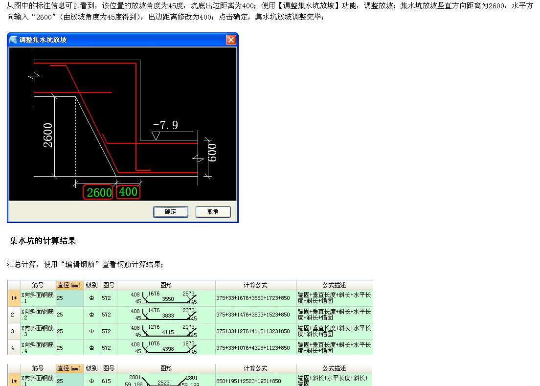 斜面钢筋