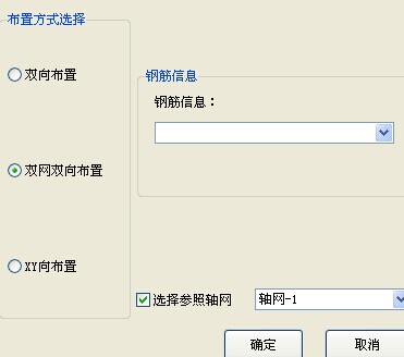 双网双向布置