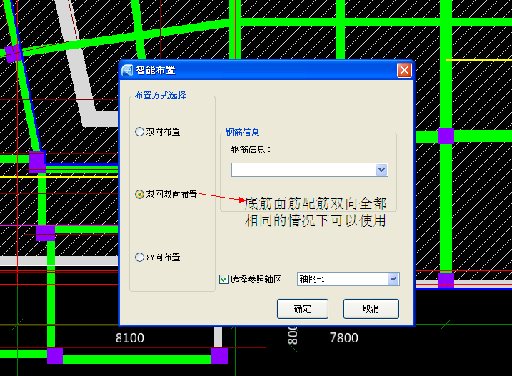 双向布置