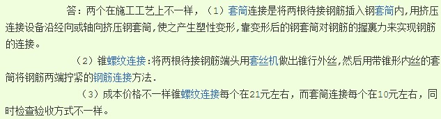 直螺纹连接