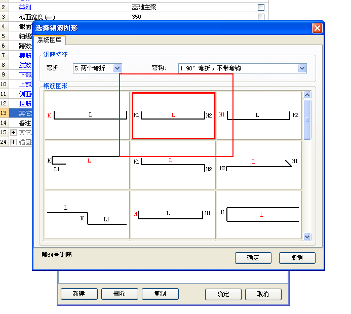 基础梁