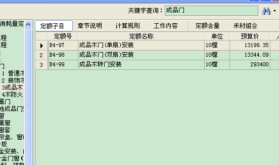 定额