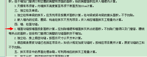 直形墻