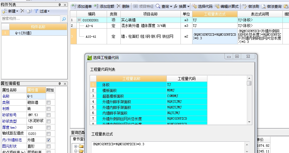 算量