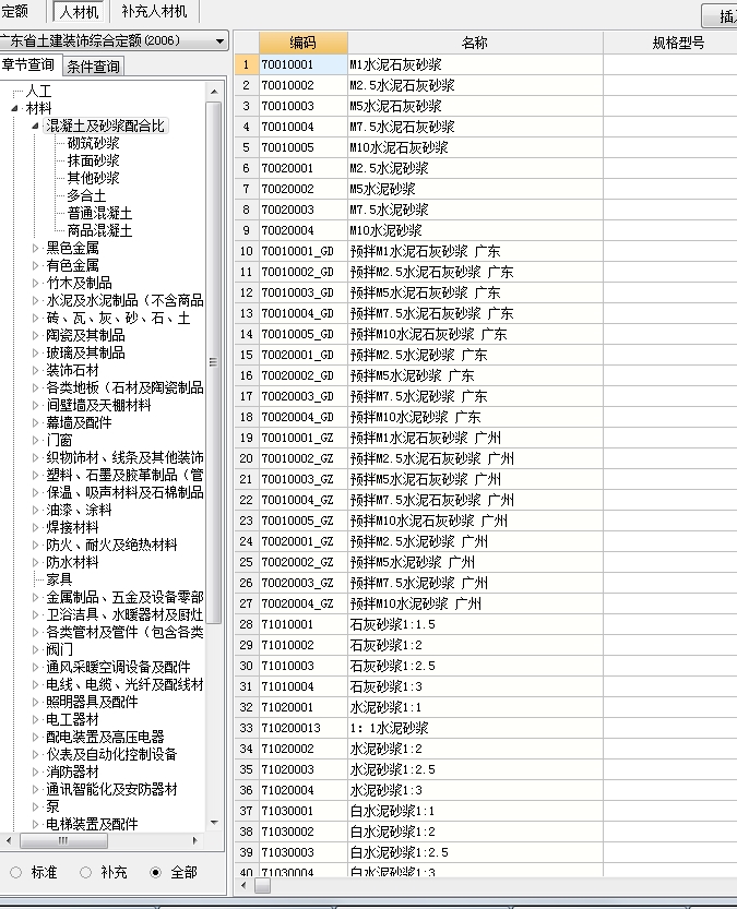 抹灰