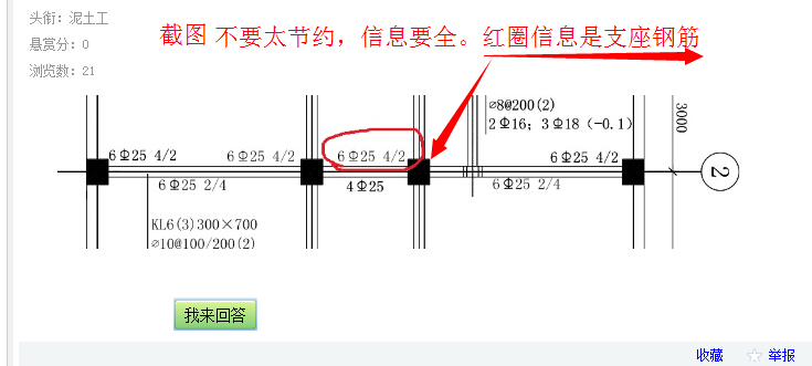 钢筋原位标注