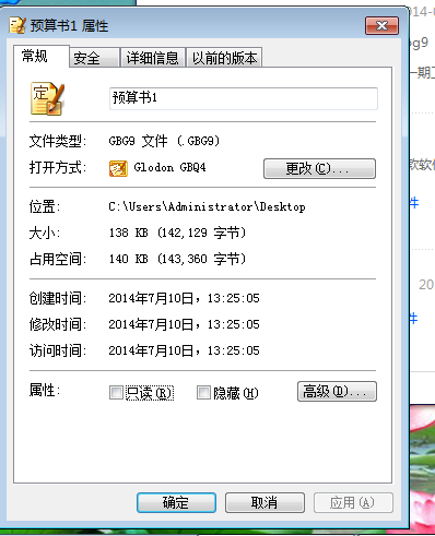 計價軟件