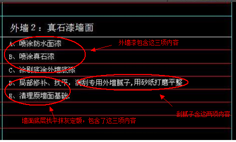 外墙