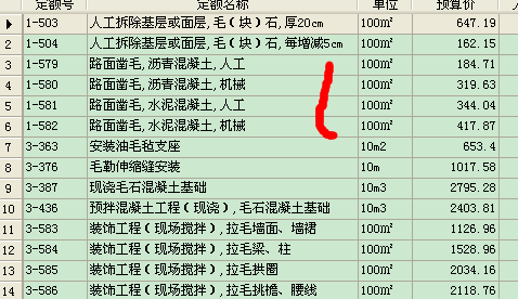 定额子目
