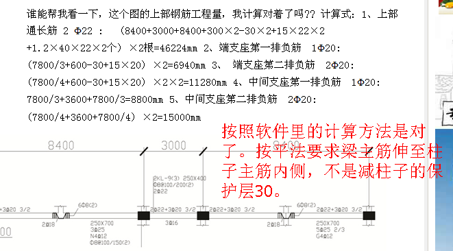 框架梁上部钢筋工程量计算