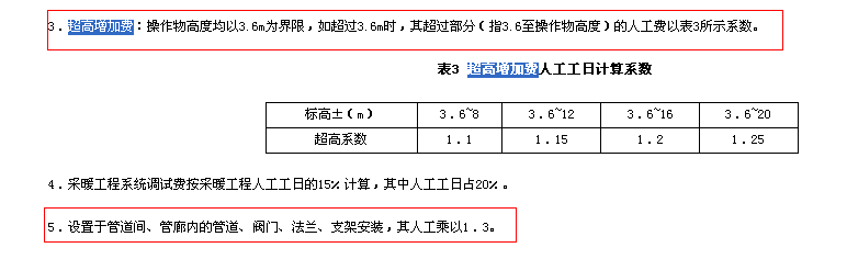 人工费如何调整