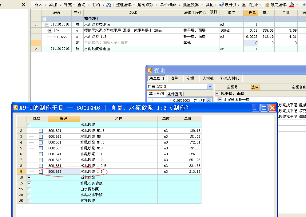 输入单价