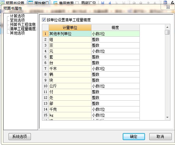 输入工程量