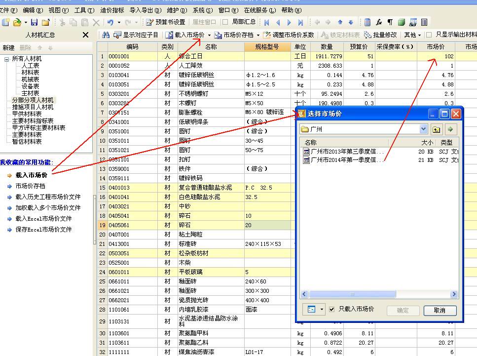 安装信息