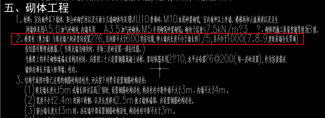 砌体加筋