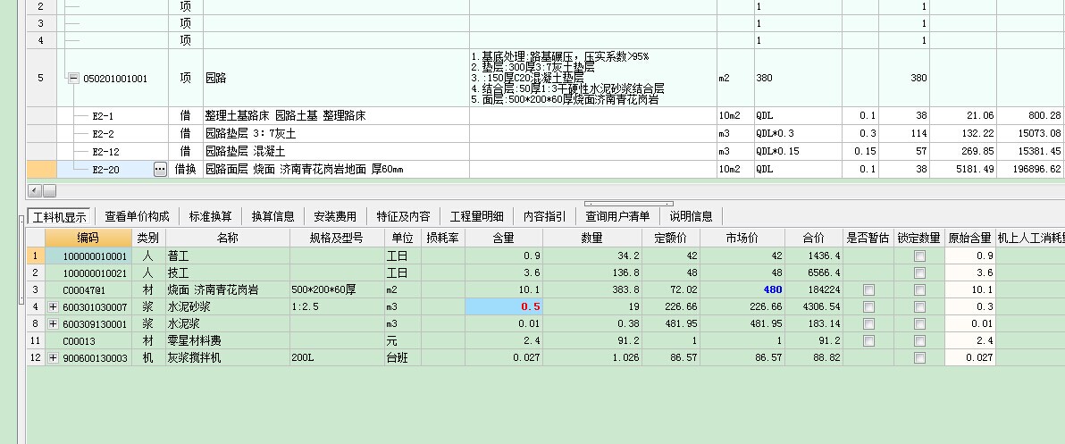 干硬性水泥砂浆