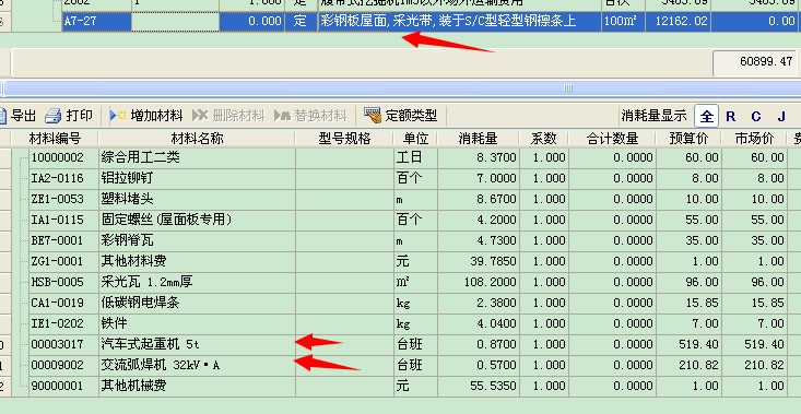 鋼結構