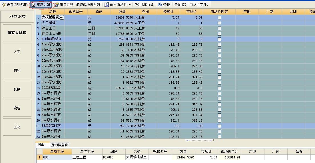 聯達計價軟件