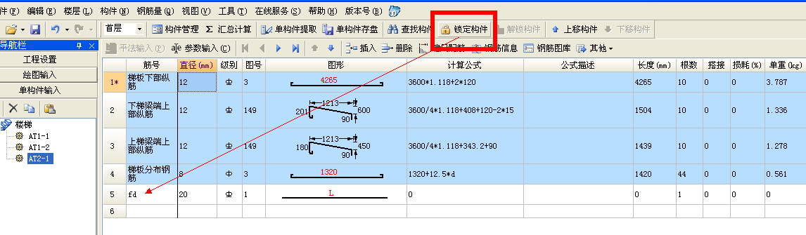 单构件