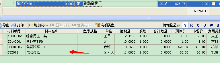 脚手架材料