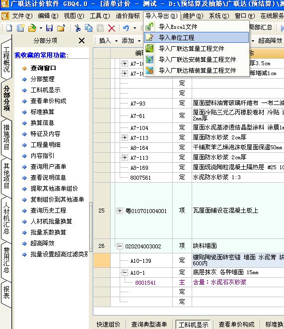 算量