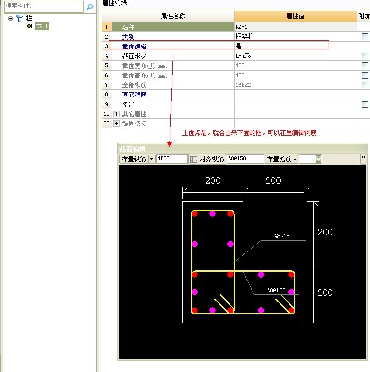 在钢筋算量软件中