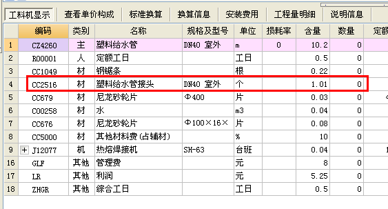 如何套定额