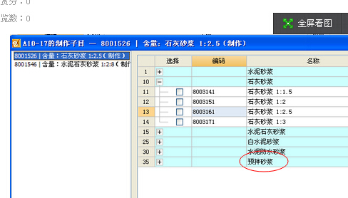 抹灰砂浆