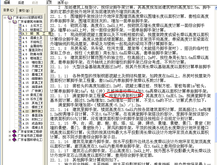 满堂脚手架