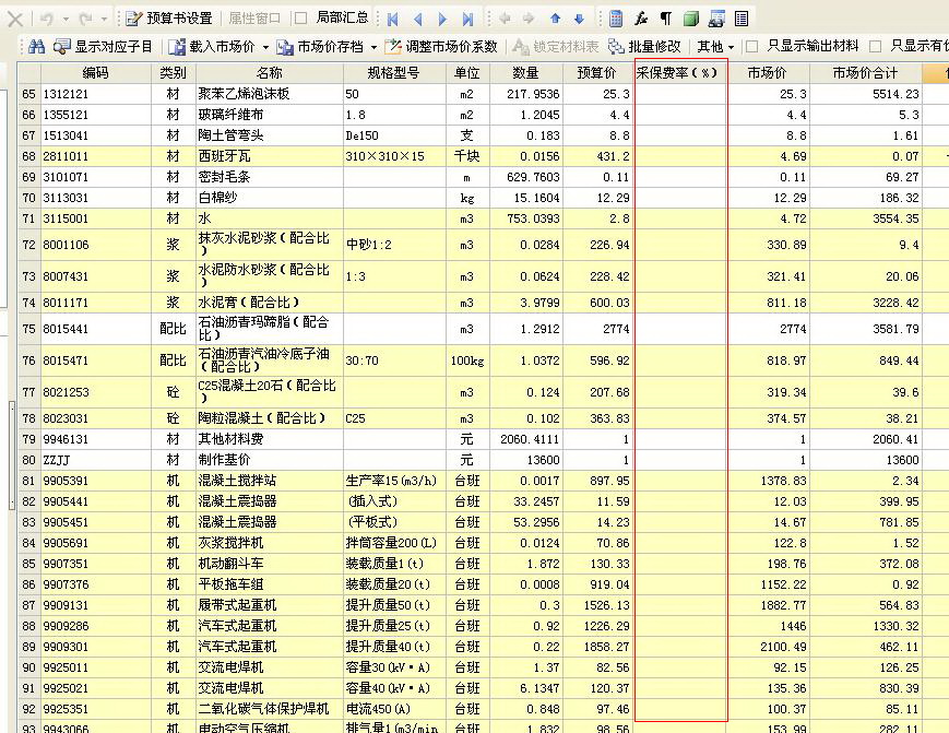 计价软件