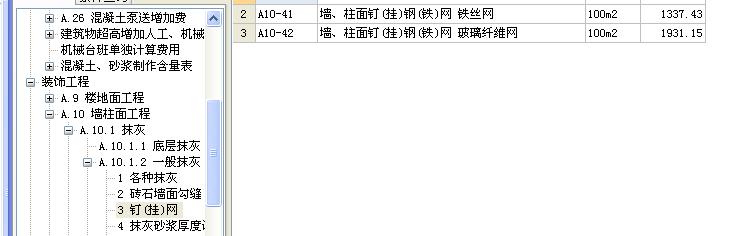在广联达中墙面挂钢丝网套哪个定额